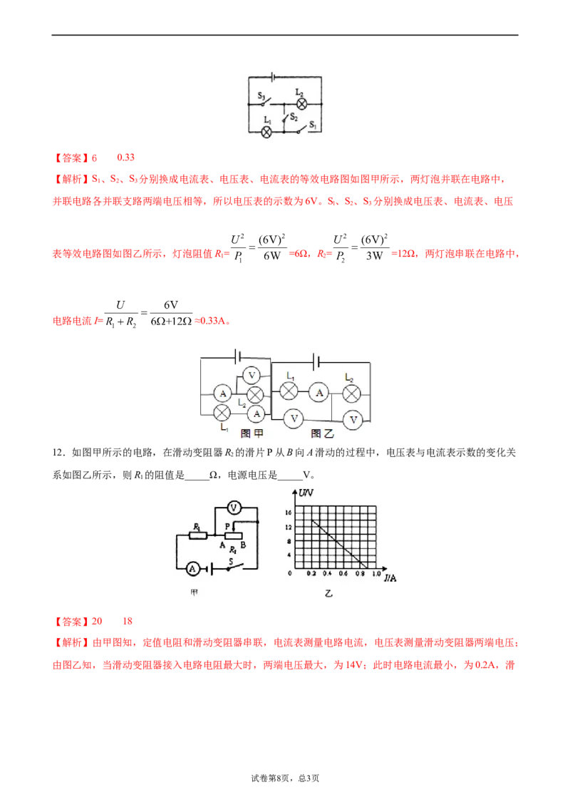 欧姆定律（重点练）（解析版）_1、初中学习资料_4-4、物理_4-4-5、初三物理全册_2024更新_4人教物理试卷9全册同步课时练习新