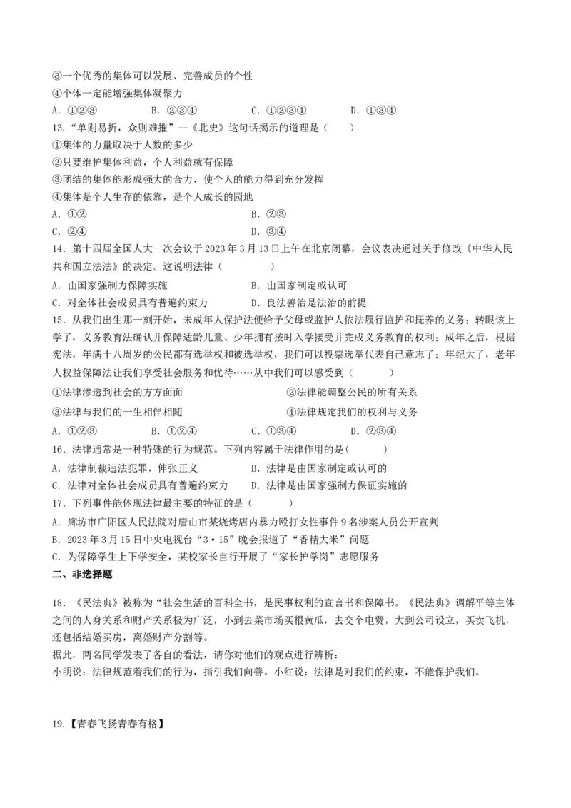 期末测试卷（一）2022-2023学年七年级道德与法治下学期期中期末考点大串讲（部编版）（原卷版）_new_1、初中学习资料_4-9、政治_4-9-2、初一道法下册_2023更新部编版初中政治7下