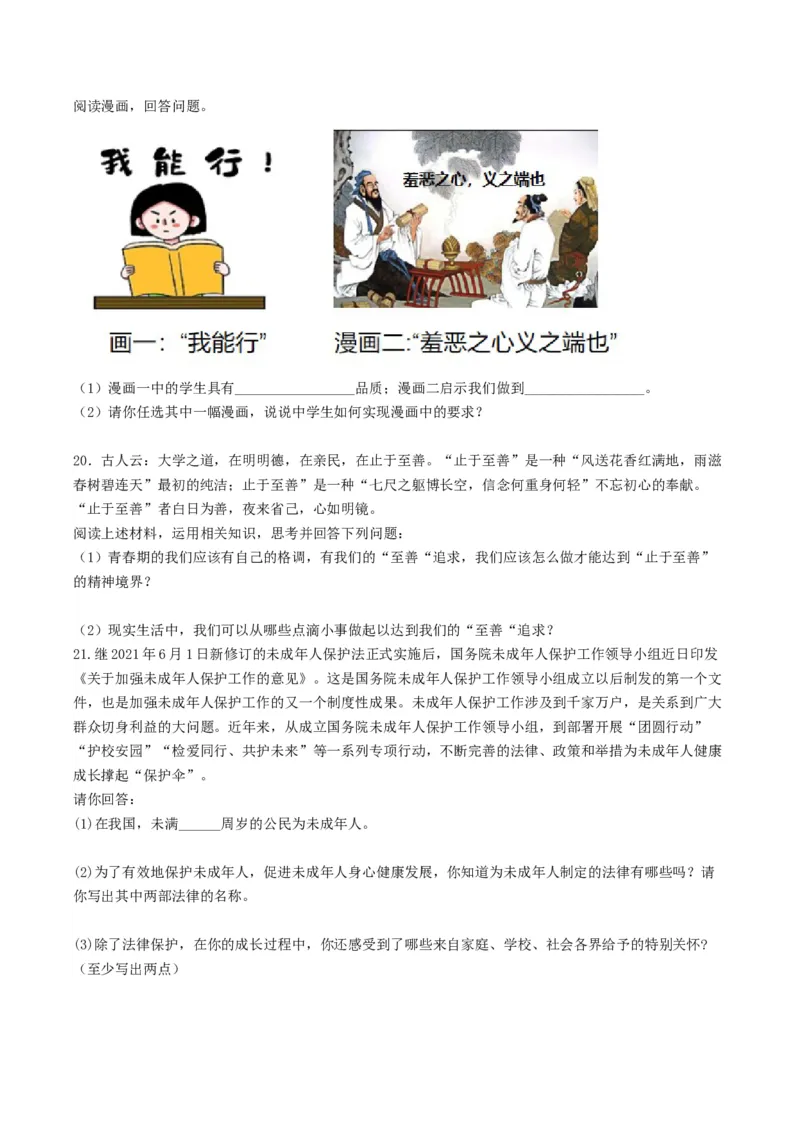 期末测试卷（一）2022-2023学年七年级道德与法治下学期期中期末考点大串讲（部编版）（原卷版）_new_1、初中学习资料_4-9、政治_4-9-2、初一道法下册_2023更新部编版初中政治7下
