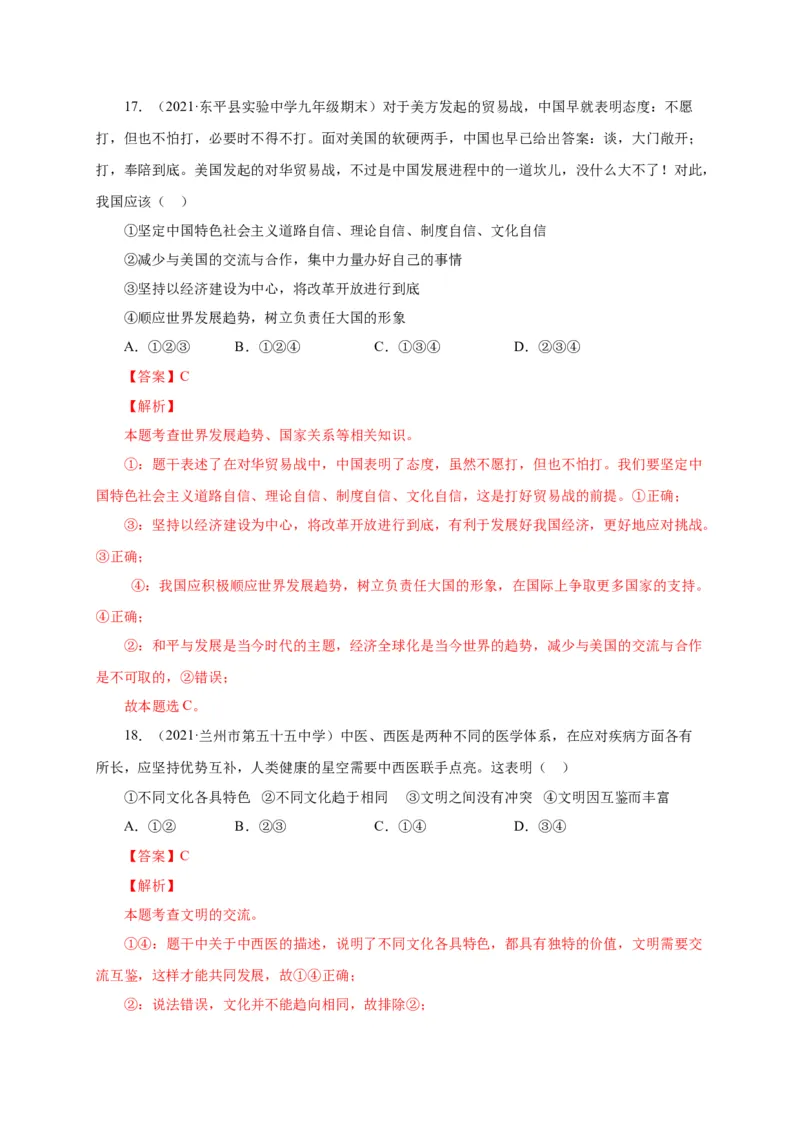 第二单元世界舞台上的中国（选拔卷）（解析版）_1、初中学习资料_4-9、政治_4-9-6、初三道法下册_2.道法9下单元测试（8份）
