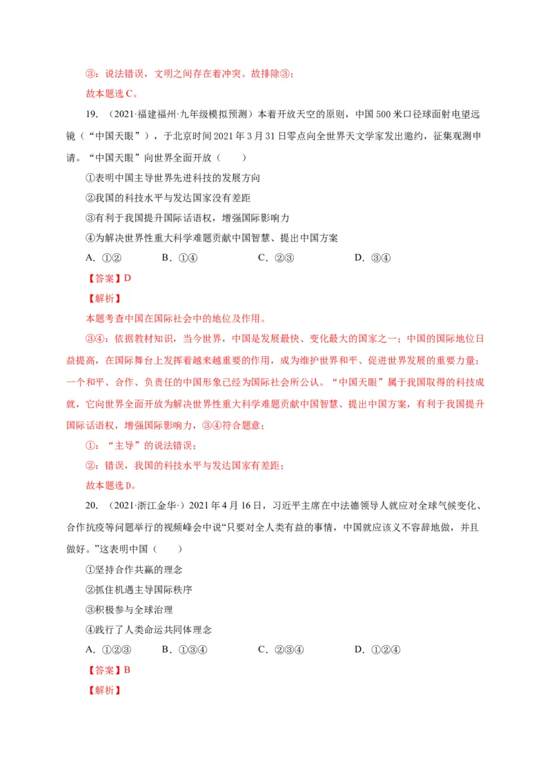 第二单元世界舞台上的中国（选拔卷）（解析版）_1、初中学习资料_4-9、政治_4-9-6、初三道法下册_2.道法9下单元测试（8份）