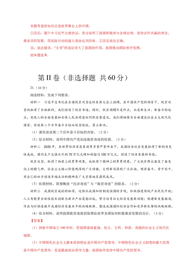 第二单元世界舞台上的中国（选拔卷）（解析版）_1、初中学习资料_4-9、政治_4-9-6、初三道法下册_2.道法9下单元测试（8份）