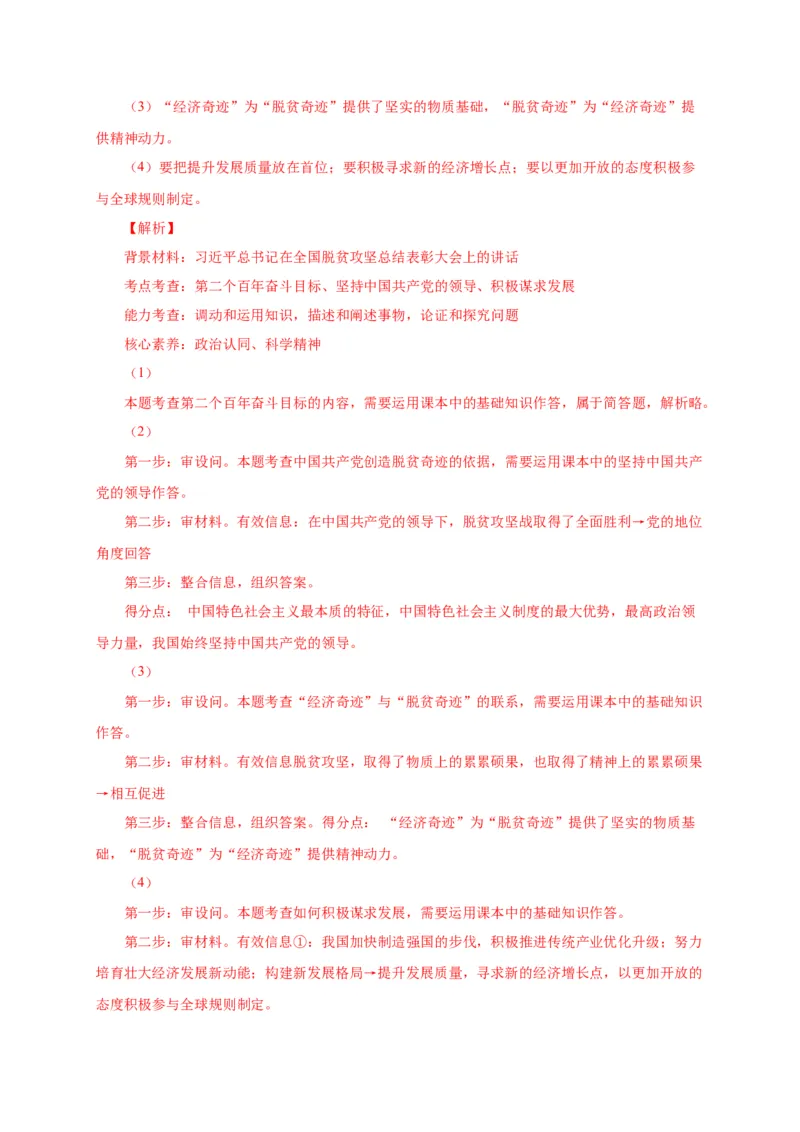 第二单元世界舞台上的中国（选拔卷）（解析版）_1、初中学习资料_4-9、政治_4-9-6、初三道法下册_2.道法9下单元测试（8份）