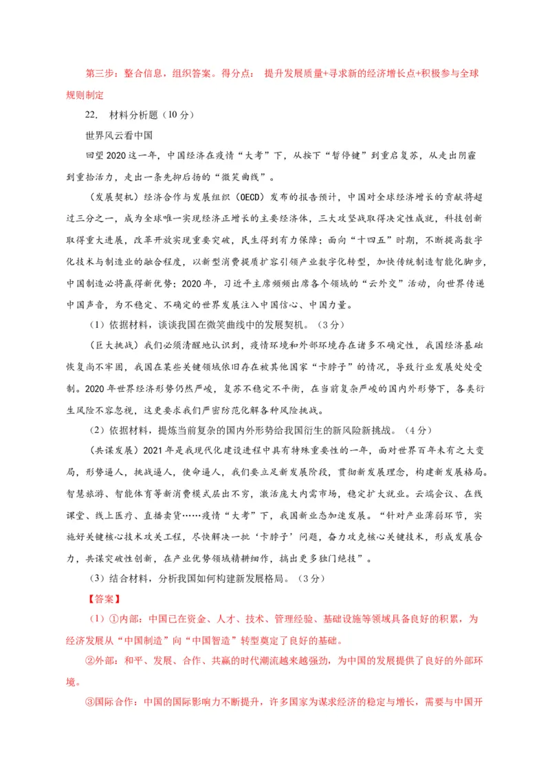 第二单元世界舞台上的中国（选拔卷）（解析版）_1、初中学习资料_4-9、政治_4-9-6、初三道法下册_2.道法9下单元测试（8份）