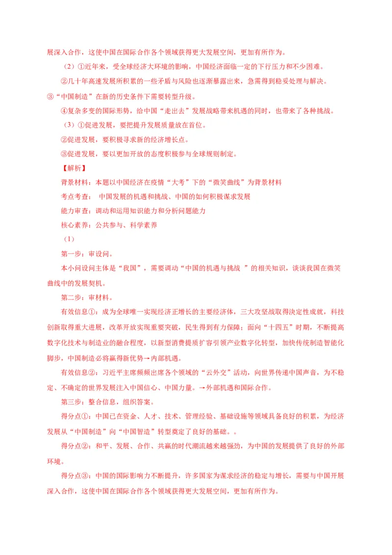 第二单元世界舞台上的中国（选拔卷）（解析版）_1、初中学习资料_4-9、政治_4-9-6、初三道法下册_2.道法9下单元测试（8份）