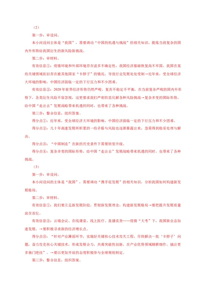 第二单元世界舞台上的中国（选拔卷）（解析版）_1、初中学习资料_4-9、政治_4-9-6、初三道法下册_2.道法9下单元测试（8份）