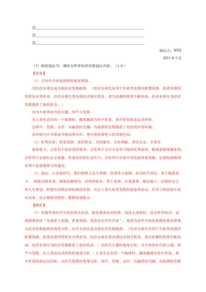 第二单元世界舞台上的中国（选拔卷）（解析版）_1、初中学习资料_4-9、政治_4-9-6、初三道法下册_2.道法9下单元测试（8份）