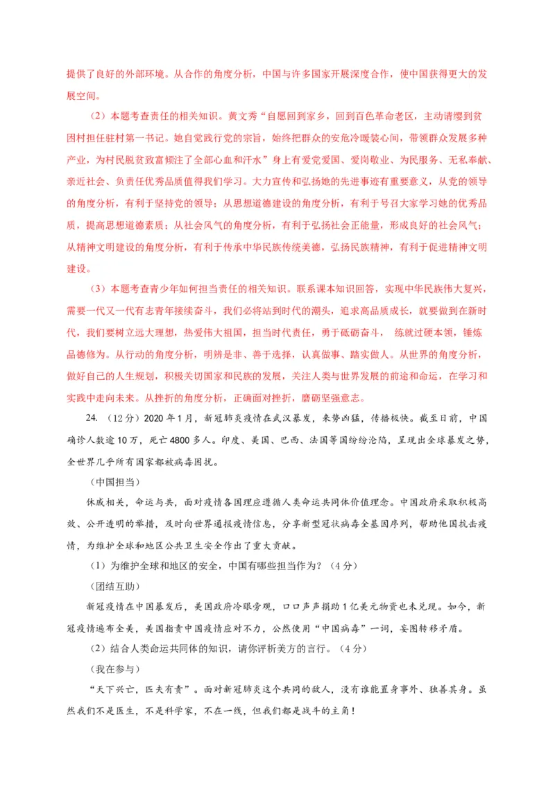 第二单元世界舞台上的中国（选拔卷）（解析版）_1、初中学习资料_4-9、政治_4-9-6、初三道法下册_2.道法9下单元测试（8份）