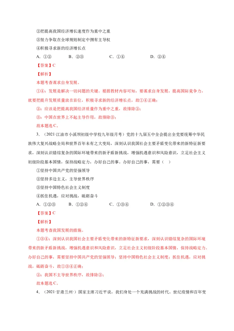 第二单元世界舞台上的中国（选拔卷）（解析版）_1、初中学习资料_4-9、政治_4-9-6、初三道法下册_2.道法9下单元测试（8份）