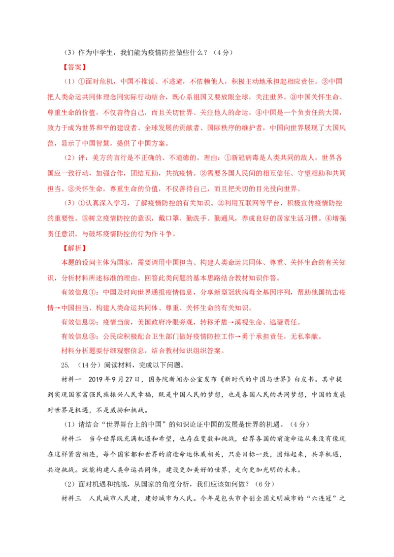 第二单元世界舞台上的中国（选拔卷）（解析版）_1、初中学习资料_4-9、政治_4-9-6、初三道法下册_2.道法9下单元测试（8份）