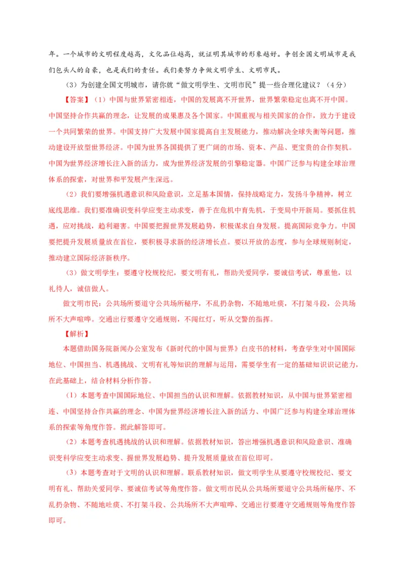 第二单元世界舞台上的中国（选拔卷）（解析版）_1、初中学习资料_4-9、政治_4-9-6、初三道法下册_2.道法9下单元测试（8份）