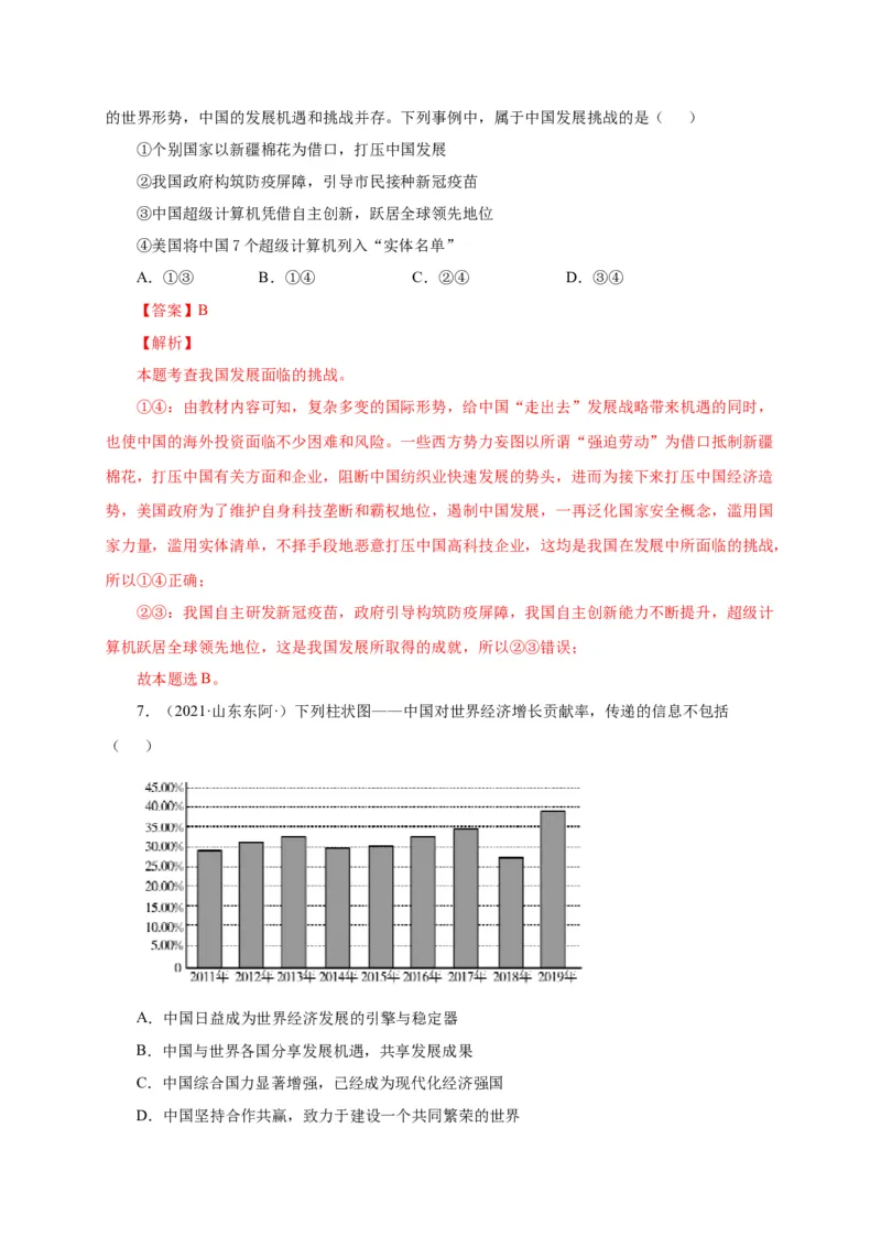 第二单元世界舞台上的中国（选拔卷）（解析版）_1、初中学习资料_4-9、政治_4-9-6、初三道法下册_2.道法9下单元测试（8份）