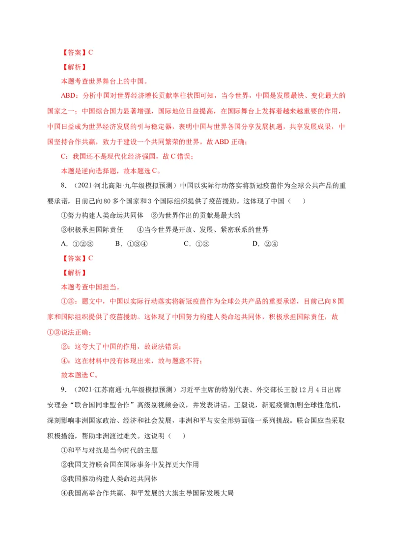 第二单元世界舞台上的中国（选拔卷）（解析版）_1、初中学习资料_4-9、政治_4-9-6、初三道法下册_2.道法9下单元测试（8份）
