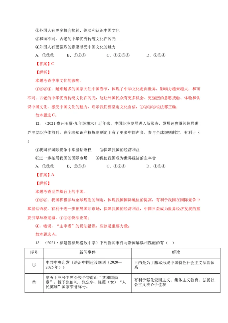第二单元世界舞台上的中国（选拔卷）（解析版）_1、初中学习资料_4-9、政治_4-9-6、初三道法下册_2.道法9下单元测试（8份）