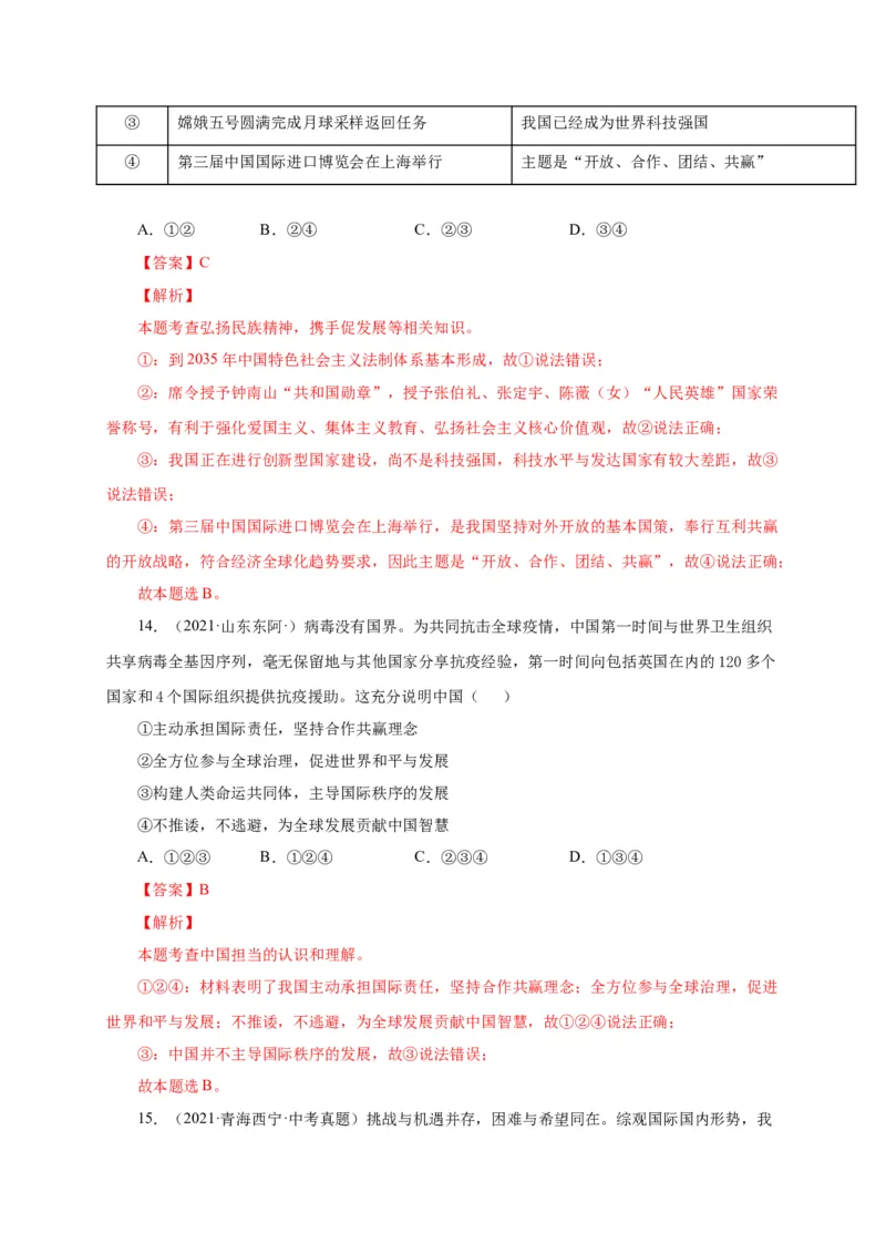 第二单元世界舞台上的中国（选拔卷）（解析版）_1、初中学习资料_4-9、政治_4-9-6、初三道法下册_2.道法9下单元测试（8份）