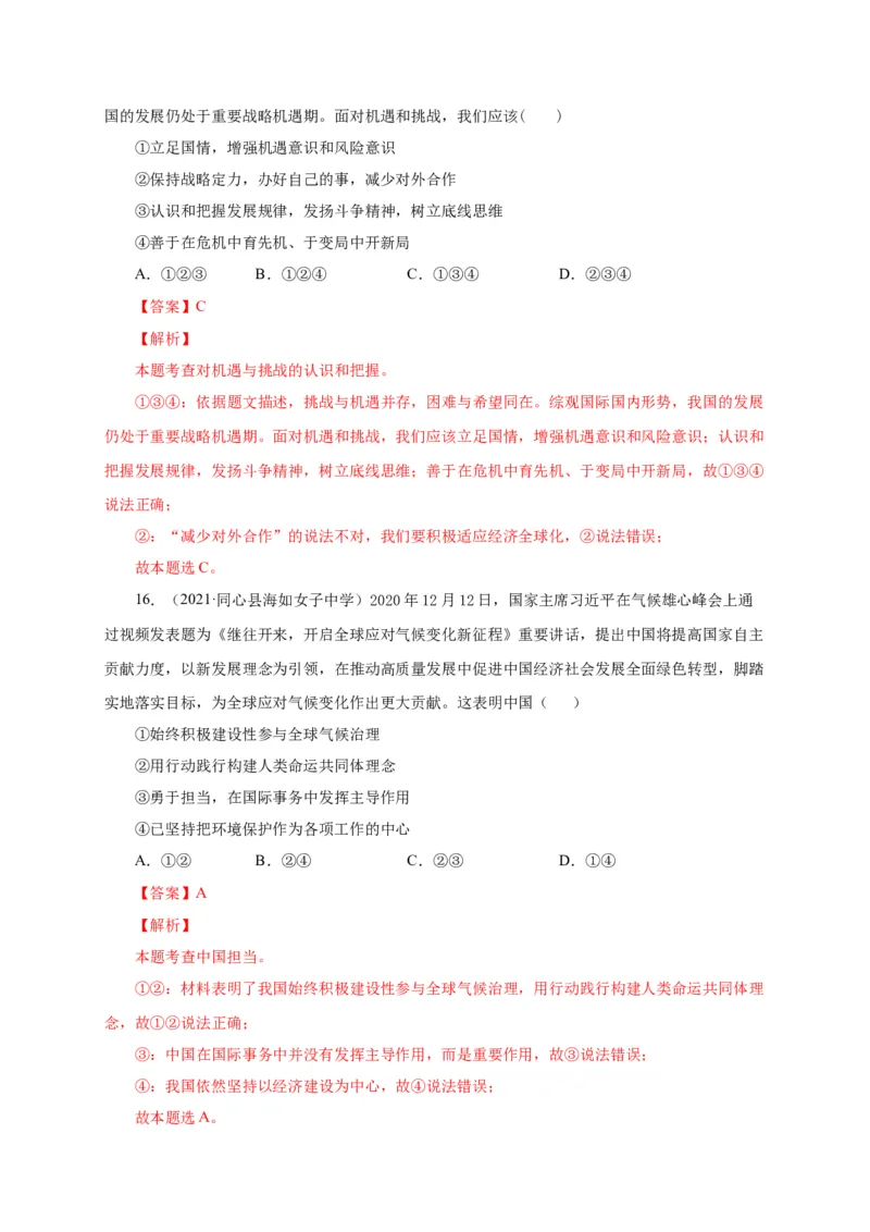 第二单元世界舞台上的中国（选拔卷）（解析版）_1、初中学习资料_4-9、政治_4-9-6、初三道法下册_2.道法9下单元测试（8份）