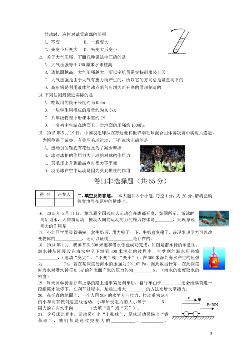 河北省定州市2015-2016学年八年级下学期期中考试物理试题_1、初中学习资料_4-4、物理_4-4-4、初二物理下册_2023更新_八年级下册物理随堂练习、单元、期中、期末_期中