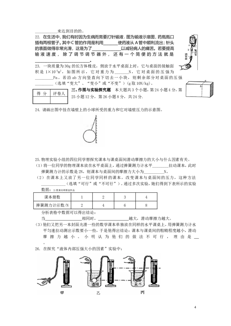 河北省定州市2015-2016学年八年级下学期期中考试物理试题_1、初中学习资料_4-4、物理_4-4-4、初二物理下册_2023更新_八年级下册物理随堂练习、单元、期中、期末_期中