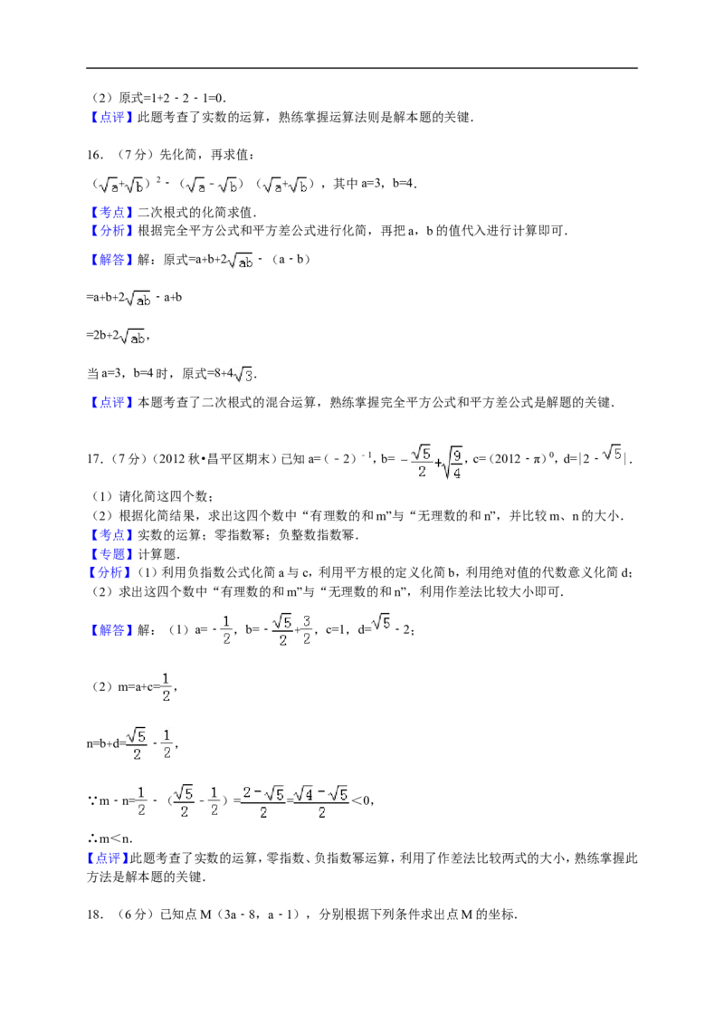 江西省抚州市临川一中2016-2017学年八年级上学期期中考试数学试卷（解析版）_1、初中学习资料_4-2、数学_北师大版_北师大版初中数学8上_八年级上学期数学北师大版历年期中期末