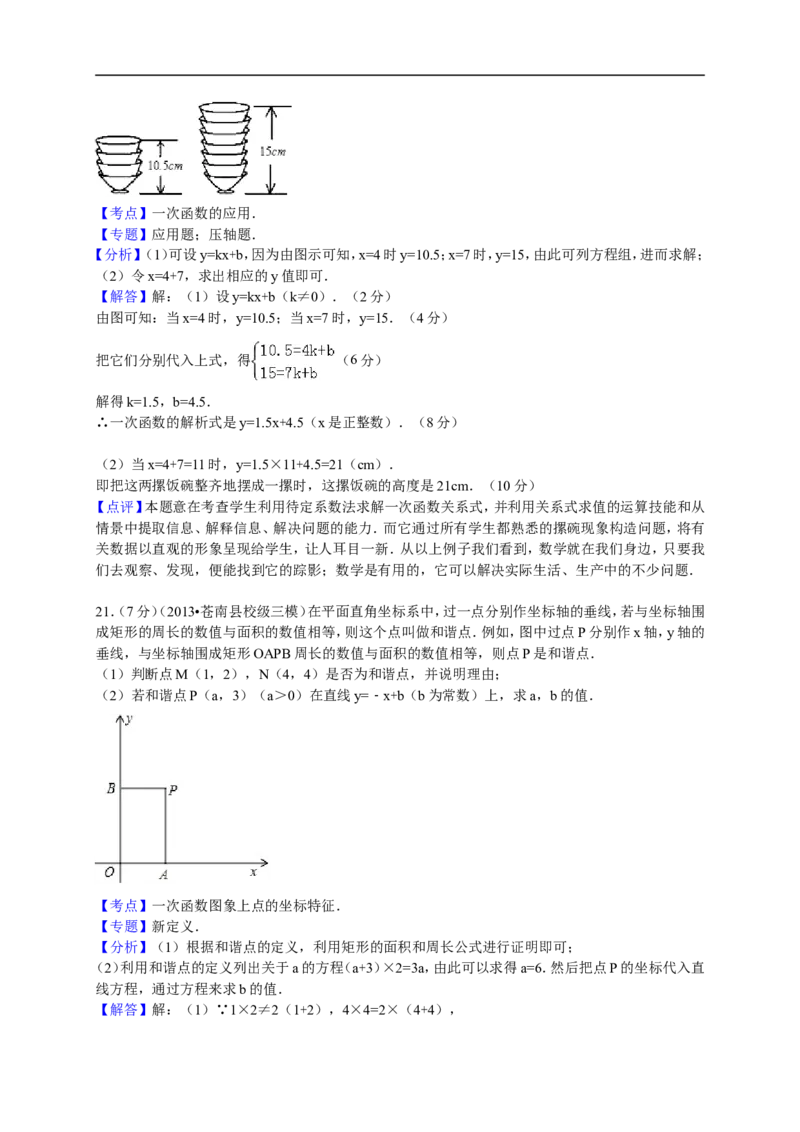 江西省抚州市临川一中2016-2017学年八年级上学期期中考试数学试卷（解析版）_1、初中学习资料_4-2、数学_北师大版_北师大版初中数学8上_八年级上学期数学北师大版历年期中期末