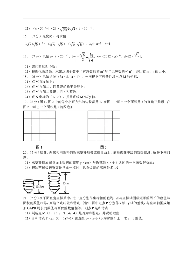 江西省抚州市临川一中2016-2017学年八年级上学期期中考试数学试卷（解析版）_1、初中学习资料_4-2、数学_北师大版_北师大版初中数学8上_八年级上学期数学北师大版历年期中期末