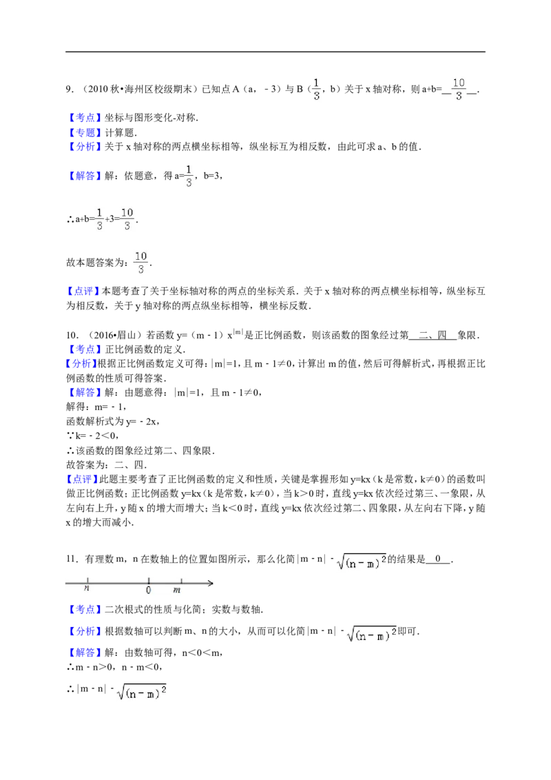江西省抚州市临川一中2016-2017学年八年级上学期期中考试数学试卷（解析版）_1、初中学习资料_4-2、数学_北师大版_北师大版初中数学8上_八年级上学期数学北师大版历年期中期末