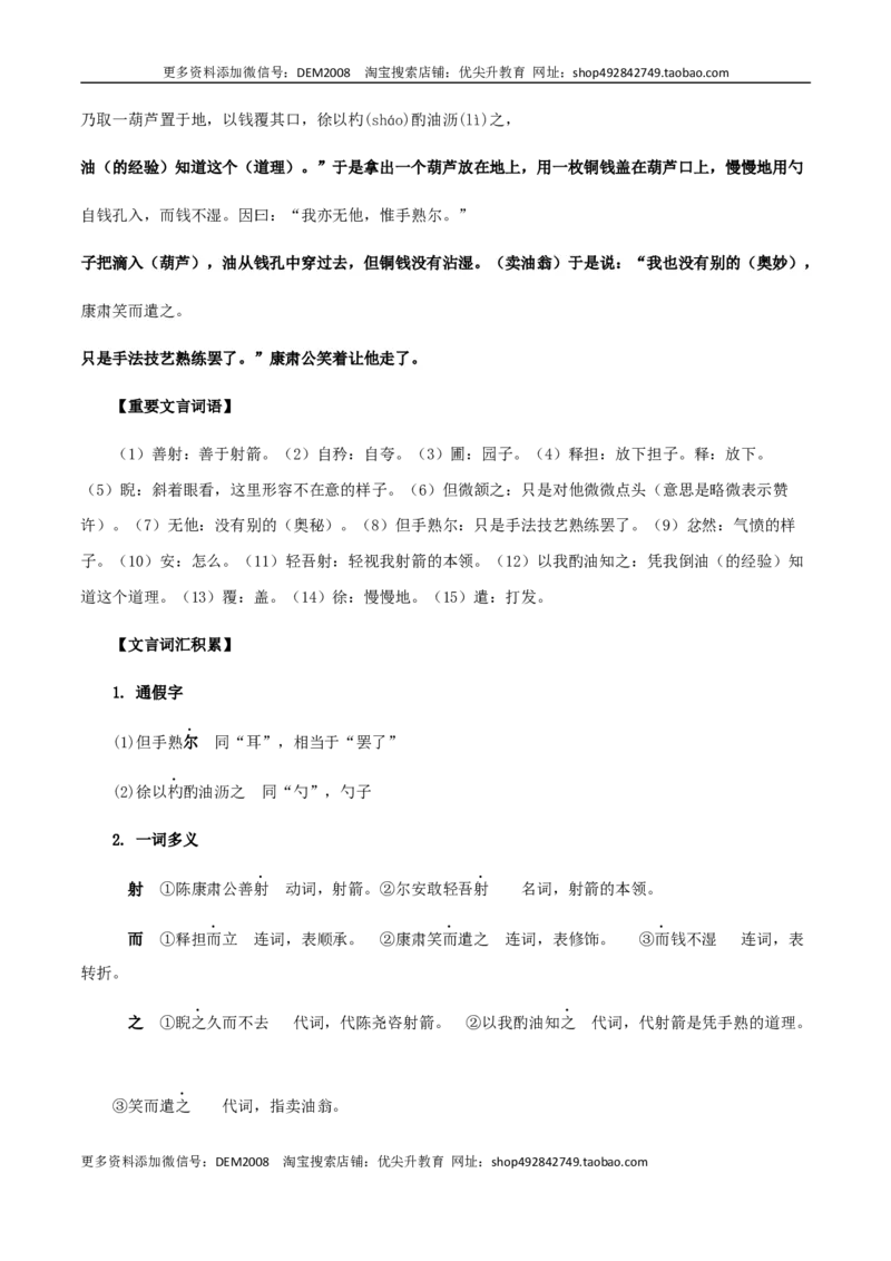 第三单元知识梳理-七年级语文下册期末备考单元知识梳理+专题训练（全国通用）_1、初中学习资料_4-1、语文_4-1-2、初一语文下册_部编语文七年级下知识总结（012份）_第1套