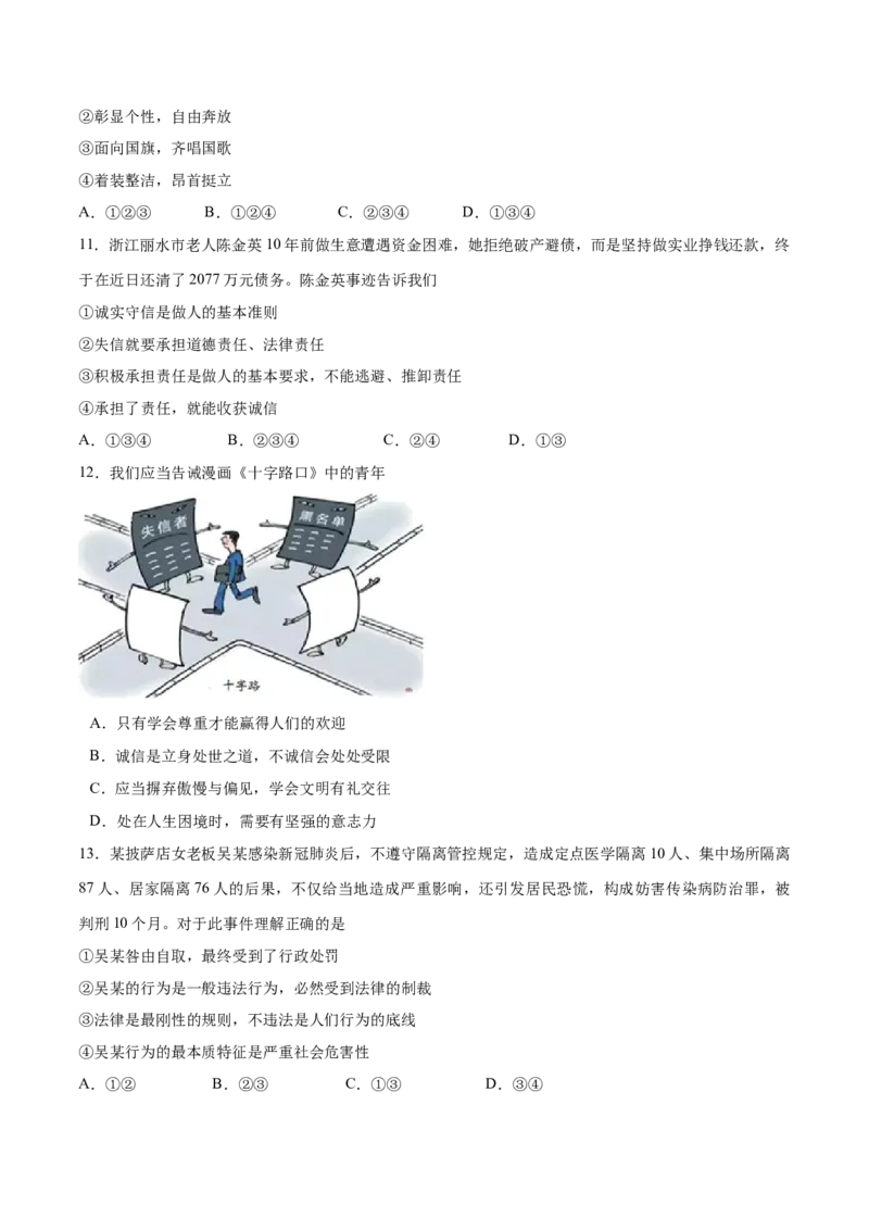 第二单元遵守社会规则（B卷&middot;提升能力）-2021-2022学年八年级道德与法治上册同步单元AB卷（部编版）（原卷版）_1、初中学习资料_4-9、政治_4-9-3、初二道法上册_2.道法8上单元测试（23份）