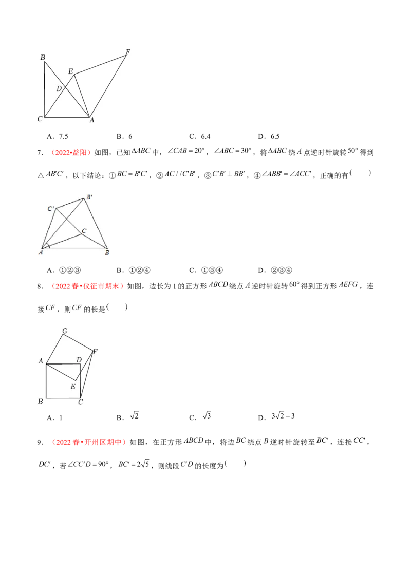 第二十三章旋转（A卷&middot;知识通关练）（原卷版）_1、初中学习资料_4-2、数学_4-2-5、初三数学上册_人教数学九年级上单元试卷（072份）_单元检测卷（第2套含答案）（共36份）