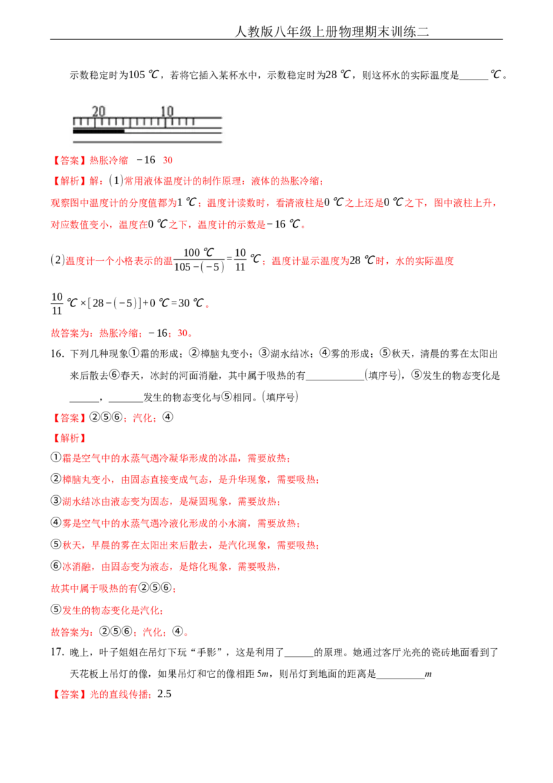 期末训练（二）（物态变化、光现象）（解析版））_1、初中学习资料_4-4、物理_4-4-3、初二物理上册_2023更新_3人教物理试卷8上期末试卷新_期末分层训练