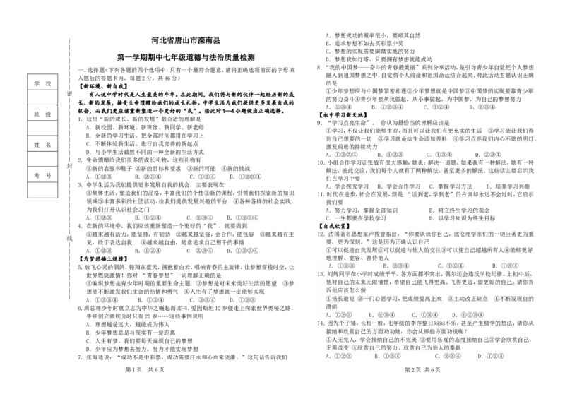 河北省唐山市滦南县第一学期七年级道德与法治期中质量检测题_1、初中学习资料_4-9、政治_4-9-1、初一道法上册_3.道法7上期中试卷（21份）_七年级上学期《道德与法治》期中测试（18份）