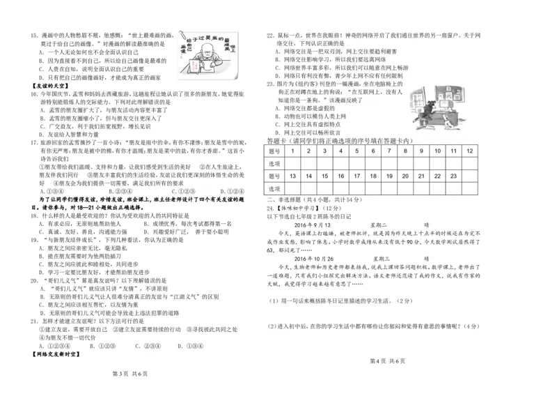 河北省唐山市滦南县第一学期七年级道德与法治期中质量检测题_1、初中学习资料_4-9、政治_4-9-1、初一道法上册_3.道法7上期中试卷（21份）_七年级上学期《道德与法治》期中测试（18份）