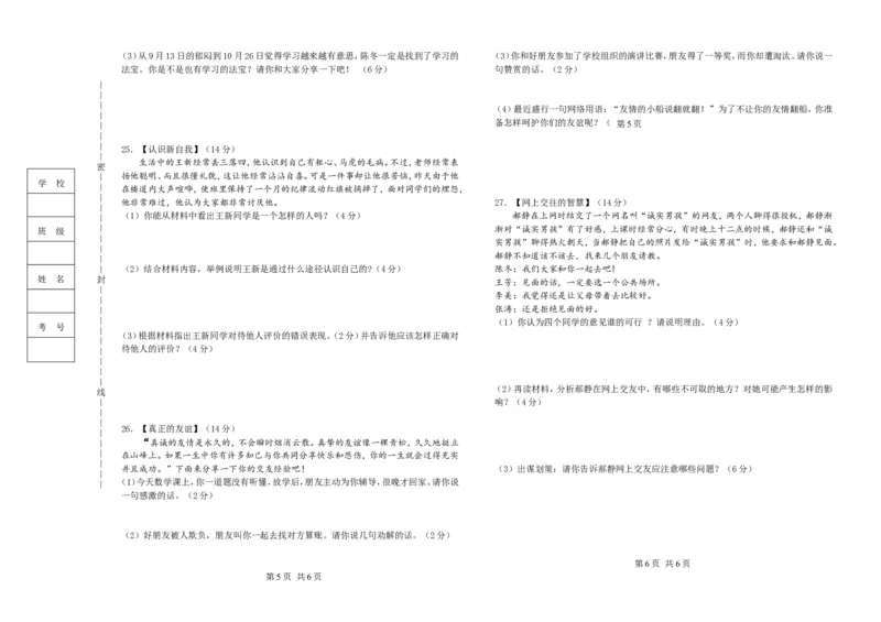 河北省唐山市滦南县第一学期七年级道德与法治期中质量检测题_1、初中学习资料_4-9、政治_4-9-1、初一道法上册_3.道法7上期中试卷（21份）_七年级上学期《道德与法治》期中测试（18份）