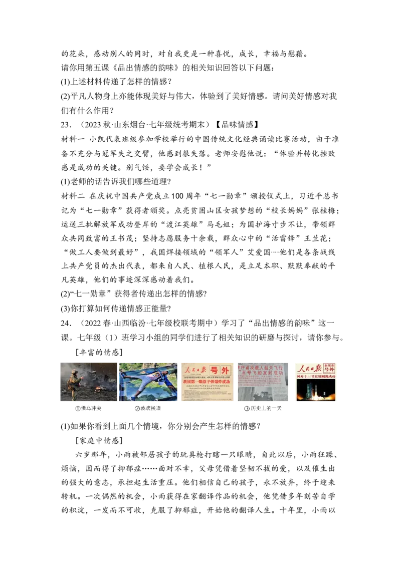 第二单元做情绪的主人（B卷&middot;能力提升练）（原卷版）_new_1、初中学习资料_4-9、政治_4-9-2、初一道法下册_2023更新部编版初中政治7下