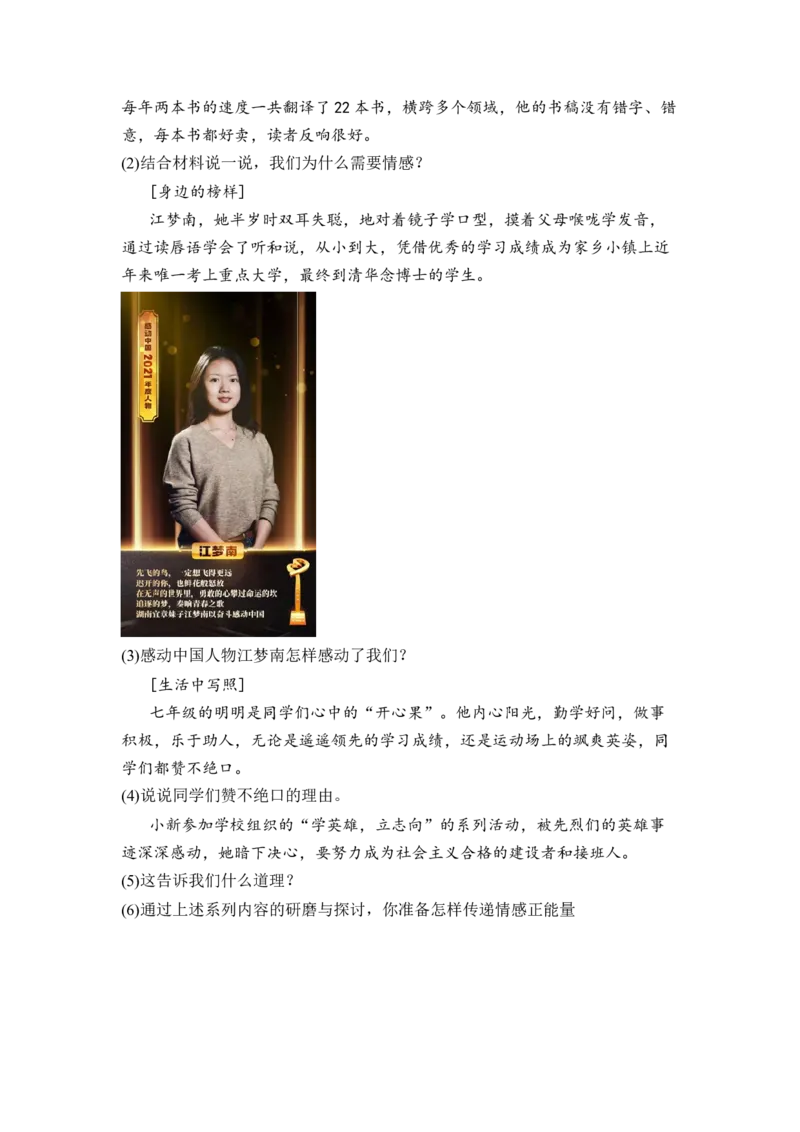 第二单元做情绪的主人（B卷&middot;能力提升练）（原卷版）_new_1、初中学习资料_4-9、政治_4-9-2、初一道法下册_2023更新部编版初中政治7下