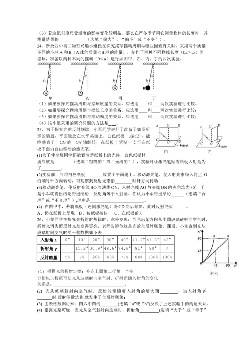 江西省新余市第四中学2020-2021学年八年级上学期期中考试物理试题（Word版含答案）_1、初中学习资料_4-4、物理_4-4-3、初二物理上册_2023更新