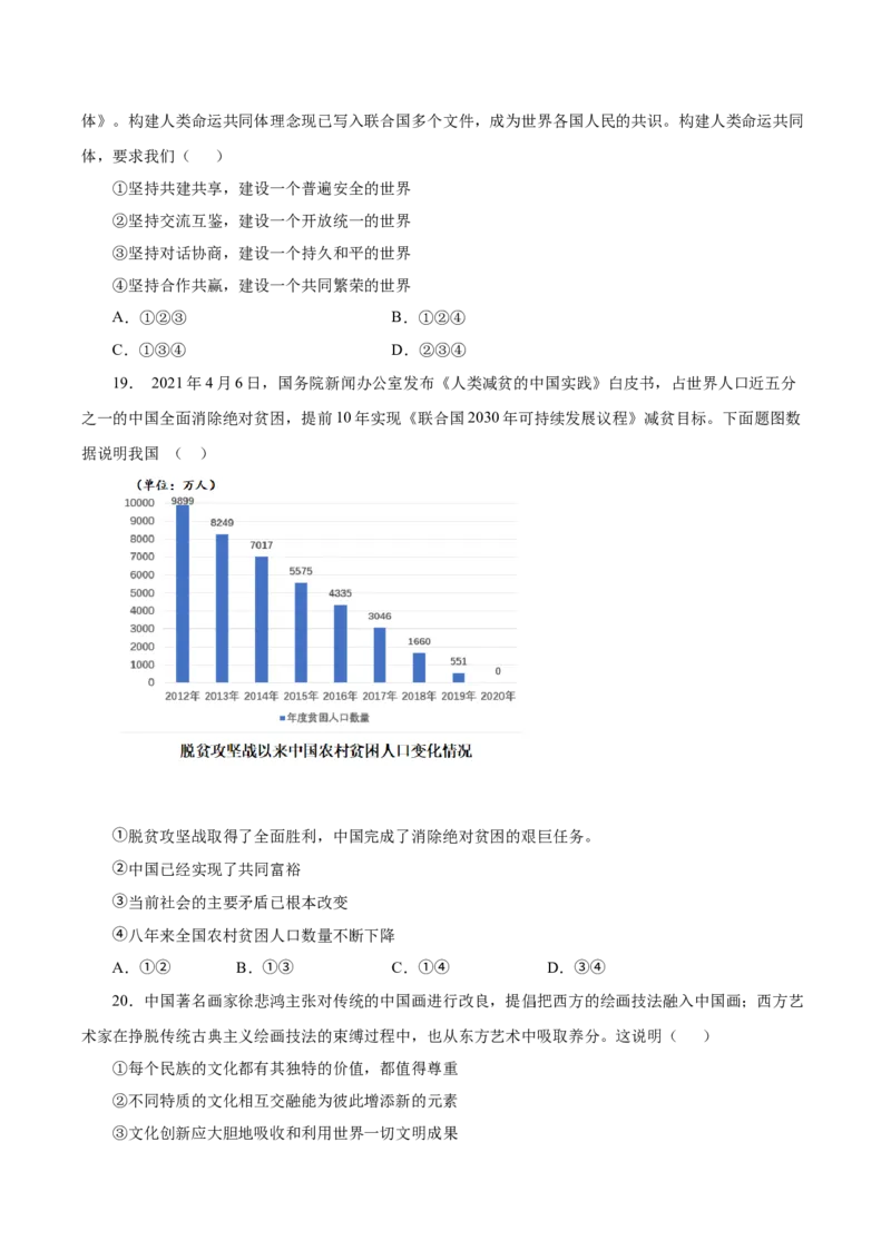 期末测试题01（九下全册）（解析版）_1、初中学习资料_4-9、政治_4-9-6、初三道法下册_4.道法9下期末试卷（3份）