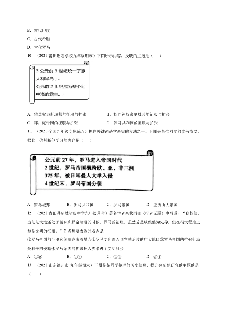 第二单元古代欧洲文明（提分小卷）（原卷版）_1、初中学习资料_4-7、历史_4-7-5、初三历史上册_2、单元测试（14份）