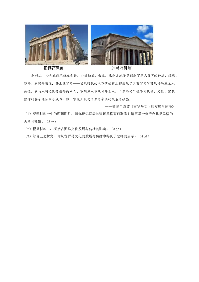 第二单元古代欧洲文明（提分小卷）（原卷版）_1、初中学习资料_4-7、历史_4-7-5、初三历史上册_2、单元测试（14份）