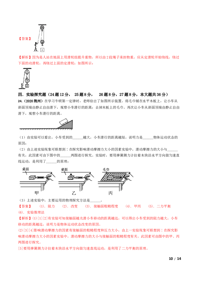 期末测试卷（一）（解析版）-2020-2021学年八年级物理下册同步单元AB卷（人教版）_1、初中学习资料_4-4、物理_4-4-4、初二物理下册_2023更新_3人教物理试卷8下期末试卷新