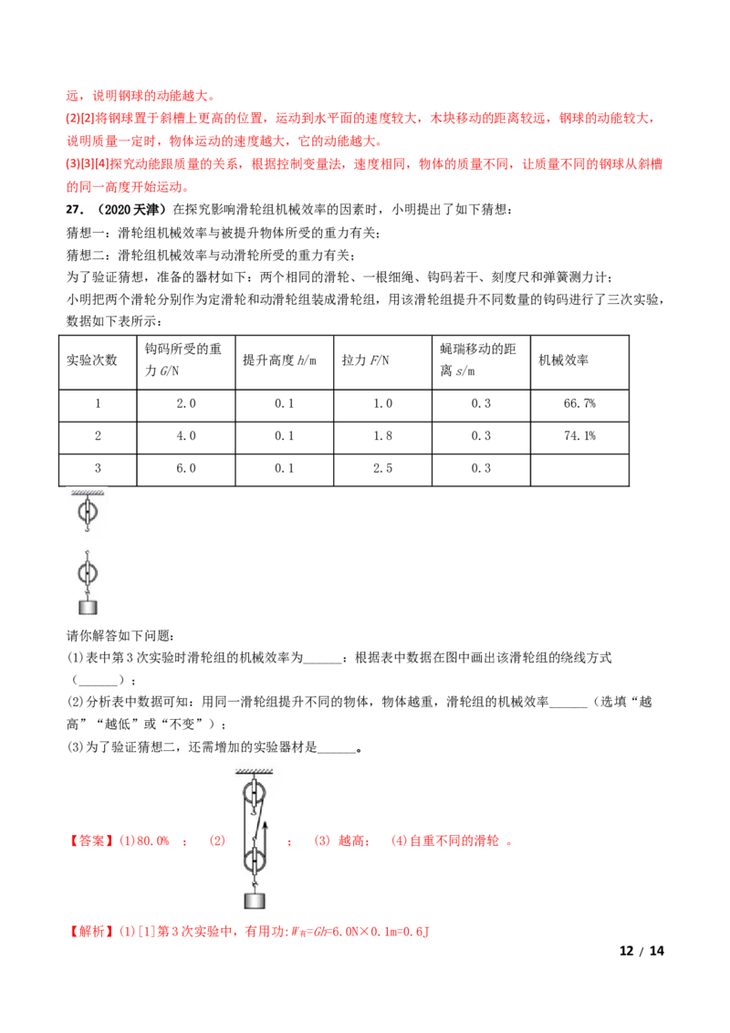 期末测试卷（一）（解析版）-2020-2021学年八年级物理下册同步单元AB卷（人教版）_1、初中学习资料_4-4、物理_4-4-4、初二物理下册_2023更新_3人教物理试卷8下期末试卷新