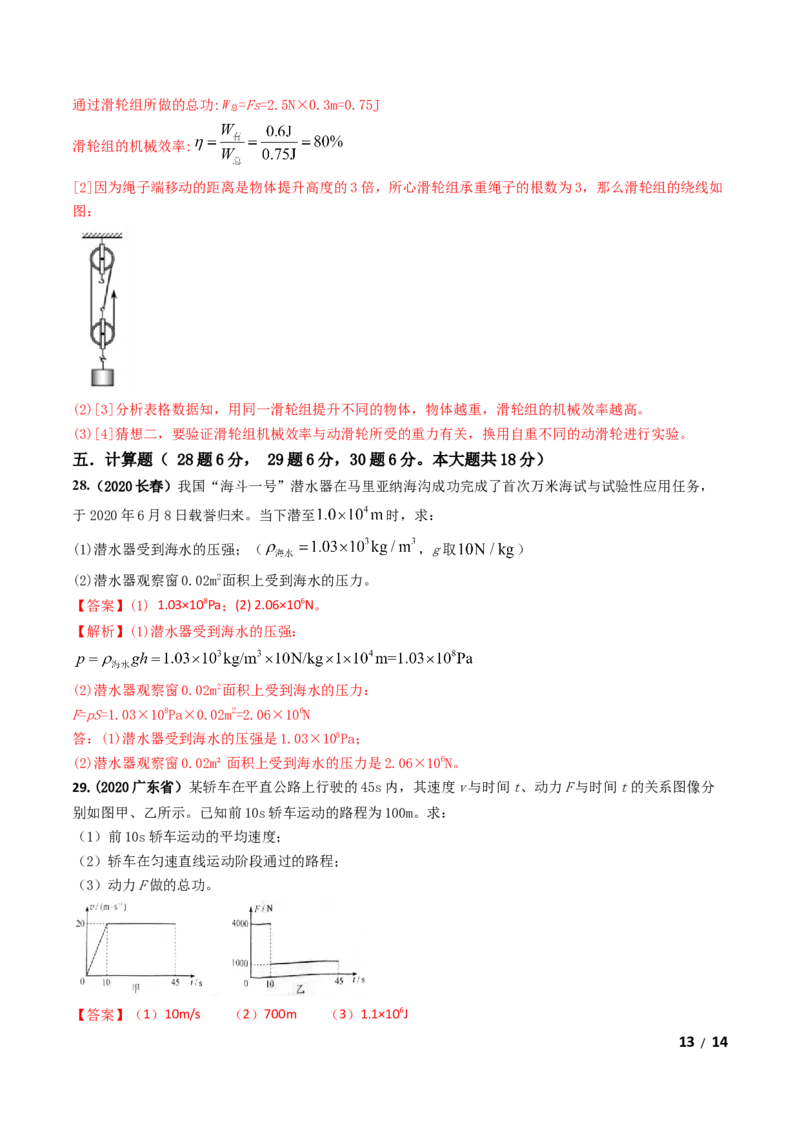 期末测试卷（一）（解析版）-2020-2021学年八年级物理下册同步单元AB卷（人教版）_1、初中学习资料_4-4、物理_4-4-4、初二物理下册_2023更新_3人教物理试卷8下期末试卷新
