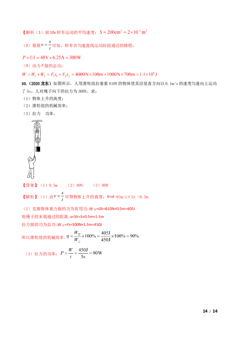 期末测试卷（一）（解析版）-2020-2021学年八年级物理下册同步单元AB卷（人教版）_1、初中学习资料_4-4、物理_4-4-4、初二物理下册_2023更新_3人教物理试卷8下期末试卷新