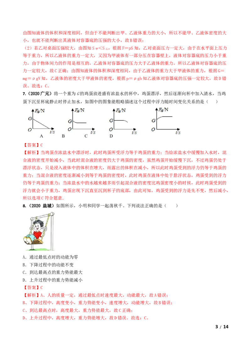 期末测试卷（一）（解析版）-2020-2021学年八年级物理下册同步单元AB卷（人教版）_1、初中学习资料_4-4、物理_4-4-4、初二物理下册_2023更新_3人教物理试卷8下期末试卷新