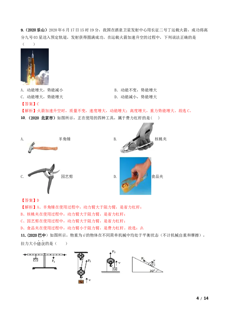 期末测试卷（一）（解析版）-2020-2021学年八年级物理下册同步单元AB卷（人教版）_1、初中学习资料_4-4、物理_4-4-4、初二物理下册_2023更新_3人教物理试卷8下期末试卷新