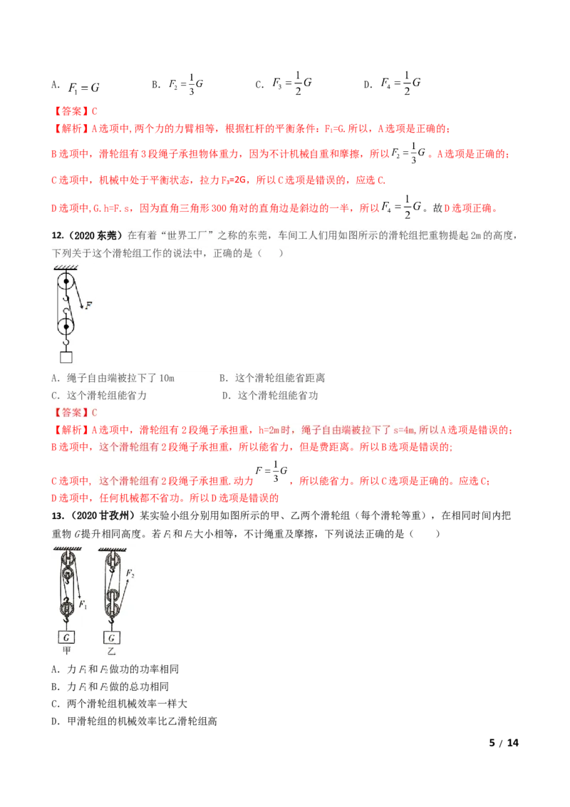 期末测试卷（一）（解析版）-2020-2021学年八年级物理下册同步单元AB卷（人教版）_1、初中学习资料_4-4、物理_4-4-4、初二物理下册_2023更新_3人教物理试卷8下期末试卷新