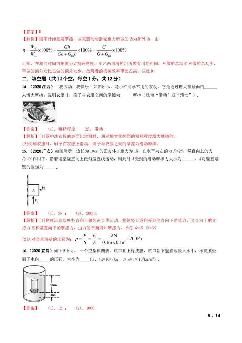 期末测试卷（一）（解析版）-2020-2021学年八年级物理下册同步单元AB卷（人教版）_1、初中学习资料_4-4、物理_4-4-4、初二物理下册_2023更新_3人教物理试卷8下期末试卷新
