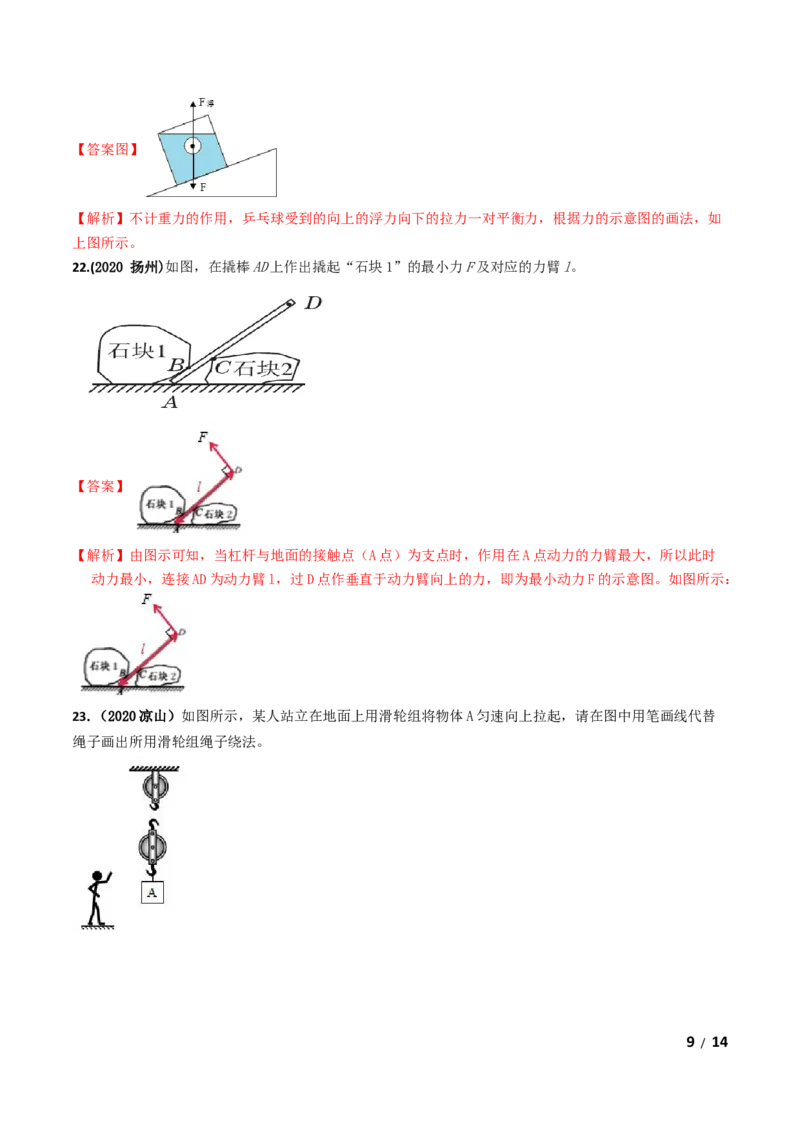 期末测试卷（一）（解析版）-2020-2021学年八年级物理下册同步单元AB卷（人教版）_1、初中学习资料_4-4、物理_4-4-4、初二物理下册_2023更新_3人教物理试卷8下期末试卷新