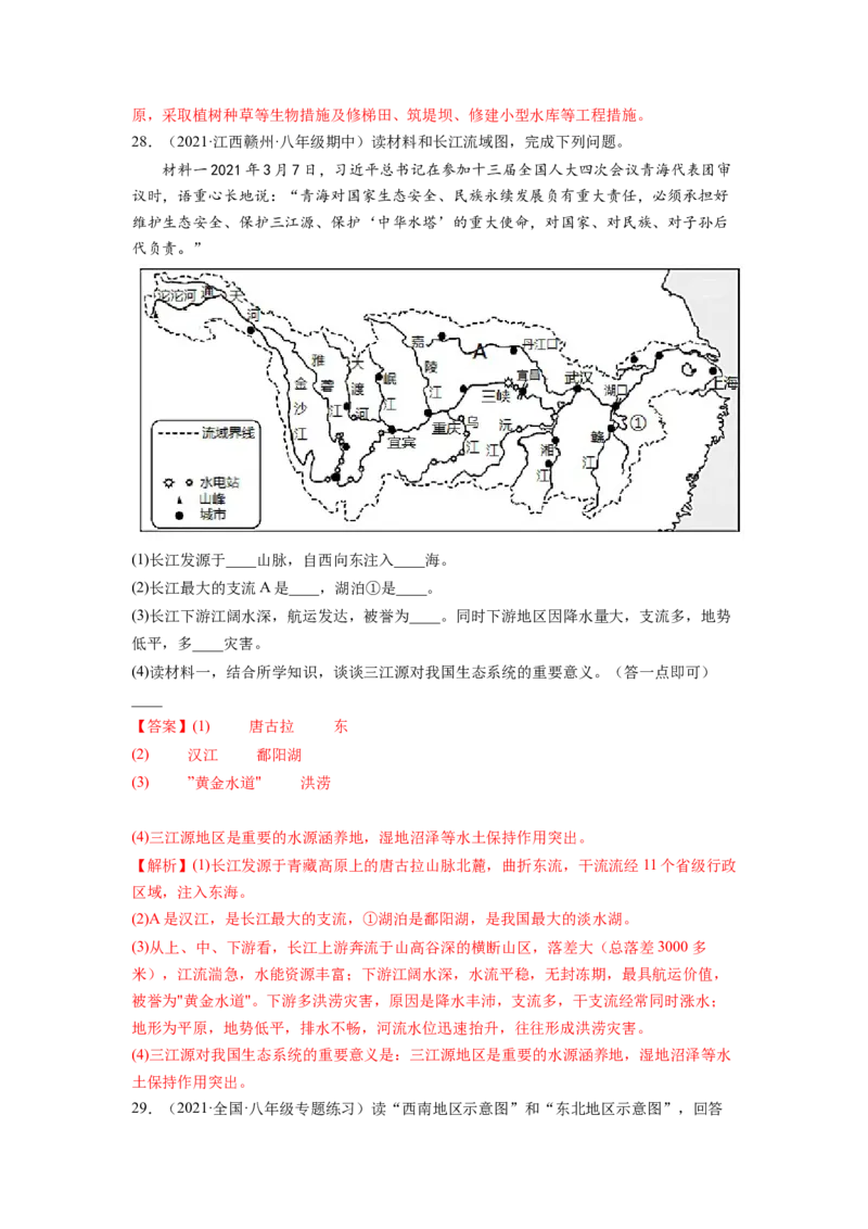 第九章青藏地区（B卷&bull;提升能力）-2021-2022学年八年级地理下册同步单元AB卷（人教版）（解析版）_1、初中学习资料_4-8、地理_4-8-4、初二地理下册_2.地理8下单元测试（15份）