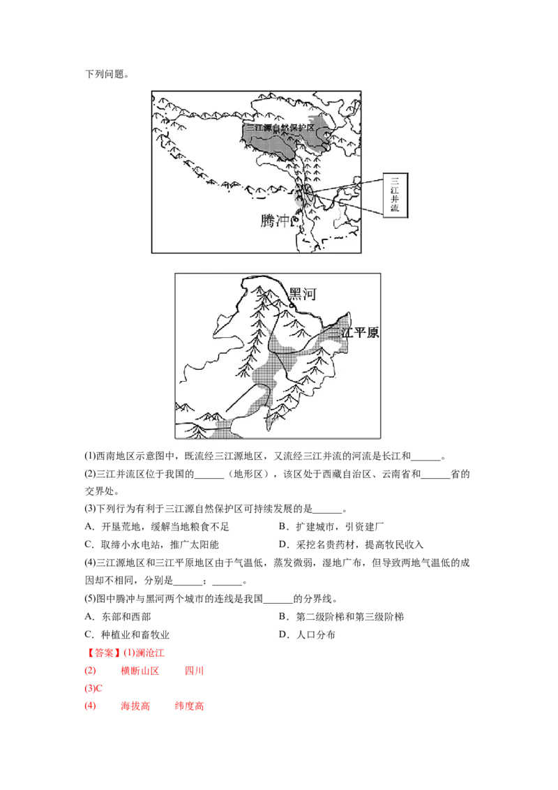 第九章青藏地区（B卷&bull;提升能力）-2021-2022学年八年级地理下册同步单元AB卷（人教版）（解析版）_1、初中学习资料_4-8、地理_4-8-4、初二地理下册_2.地理8下单元测试（15份）